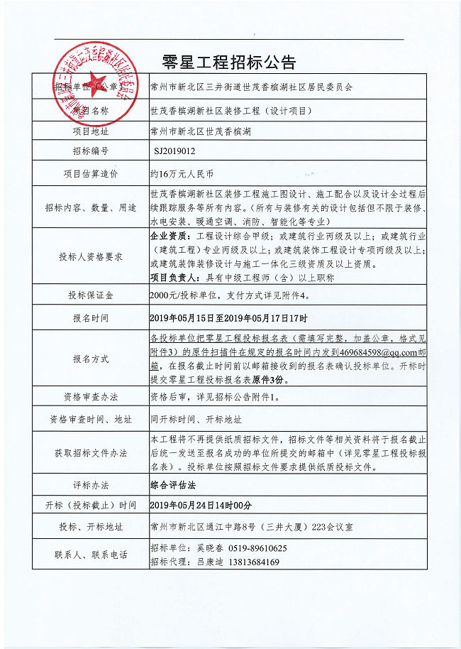 公告蓋章頁（世貿香檳湖設計）.jpg