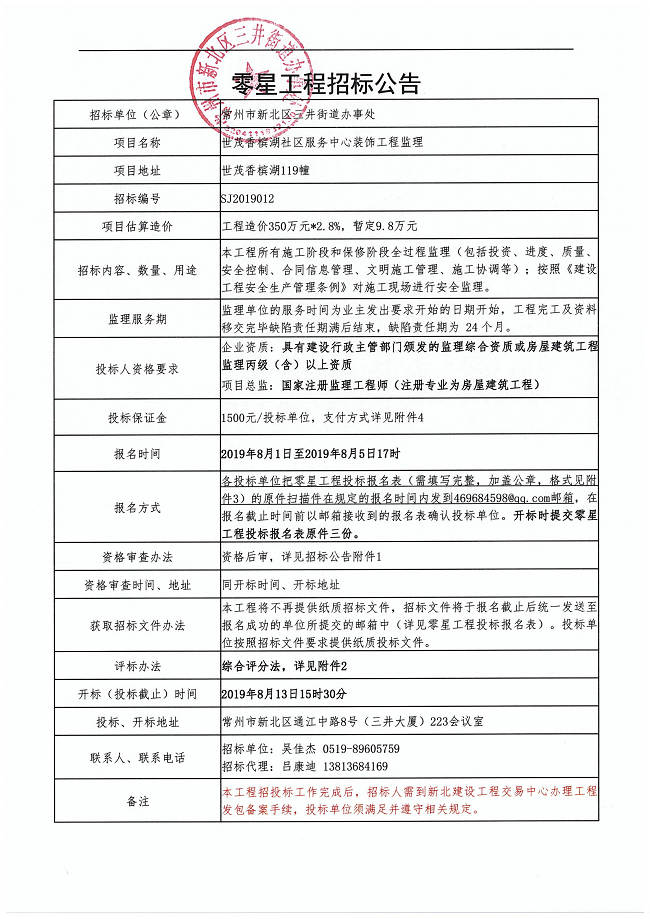 招標文件蓋章頁--世貿監理.jpg